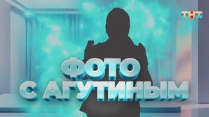 Рубрика «Фото с Агутиным» | ШОУ ВОЛИ