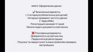 ### Покупка недвижимости без риска: пошаговая инструкция от адвоката