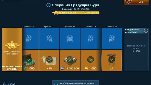 WAR ROBOTS Операция 80 уровень смотреть онлайн
