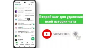 Как удалить историю чата WhatsApp навсегда | Удалить все с?