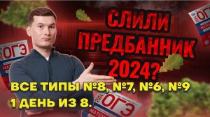Все типы заданий 8 и 7 ОГЭ по математике: алгебра с нуля | Умскул