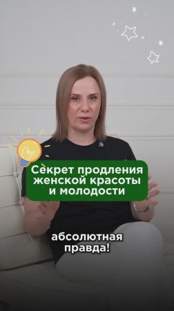 Секрет продления женской красоты и молодости! #гормоны #пшб #иринабаранова