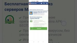 Как скачать игру про спагетти если её не в Гугл плей