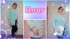Влог. Обзор моего кардигана