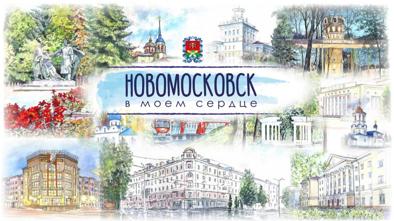 Фильм с 95-летнему юбилею Новомосковска