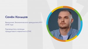 Почему я выбрал НГУ? Семён Кольцов. 2ГИС