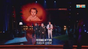 Леонид Агутин «Пойдем домой» | ШОУ ВОЛИ