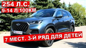 chery tiggo 8 pro max (честный обзор)
