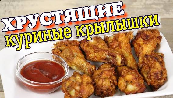 ХРУСТЯЩИЕ КРЫЛЫШКИ под ПИВКО.