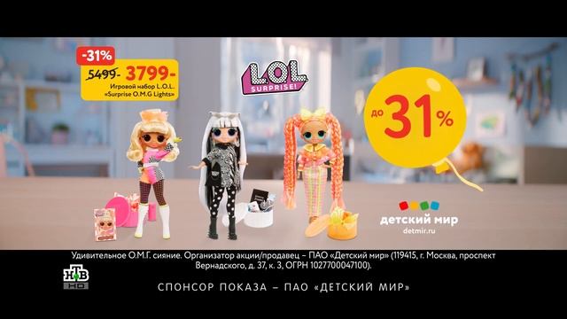 Реклама Детский Мир - Куклы LOL смотреть онлайн
