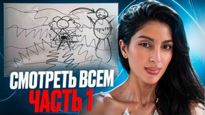 ВКЛЮЧАЙСЯ! СМОТРЕТЬ ВСЕМ! Часть 1.
