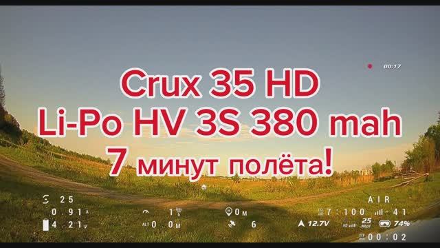 Тест времени полёта батки li-po hv 3s 380 mah на crux35 hd.