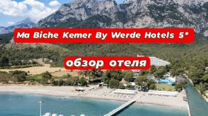 Ma Biche Kemer By Werde Hotels 5* обзор отеля