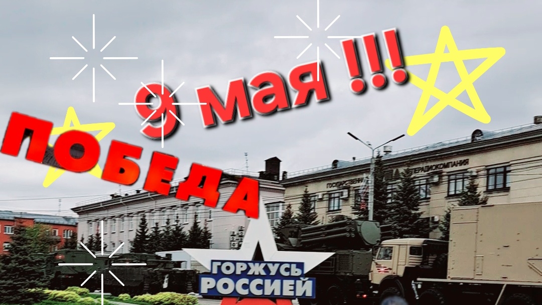 #тула #9маятула #сднемпобеды #топыкатегорий #едемвтулу #дорогавтулу #тульскаяобласть #военнаятехник
