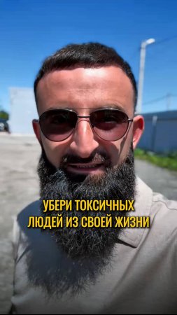 Убери токсичных людей из своей жизни.