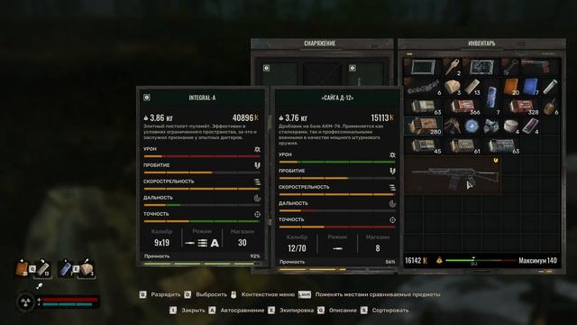 САЙГА 12 + ФЛЕШКА к ней где найти в S T A L K E R 2 Heart of Chornobyl 2К смотреть онлайн