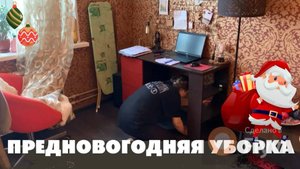 ПРЕДНОВОГОДНЯЯ УБОРКА в КОМНАТЕ ✅ ПРИВОЖУ ДОМ в ПОРЯДОК💕 ПОДАРОК на НОВЫЙ ГОД _ ЗИМНИЕ МАСТЕРКЛАССЫ