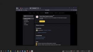 Как Сделать Темную Тему в Яндекс Браузере? | Как Поменя