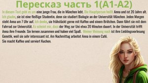 Немецкий на слух. Немецкий разговорный. "Anna in München" короткий рассказ для начинающих. А1-А2