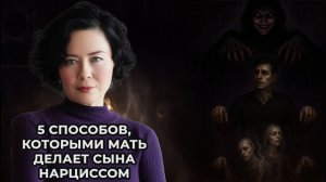 5 способов, которыми мать делает сына Нарциссом