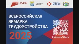 Друзья! Давайте вспомним, как проходил региональный этап Всероссийской ярмарки трудоустройства