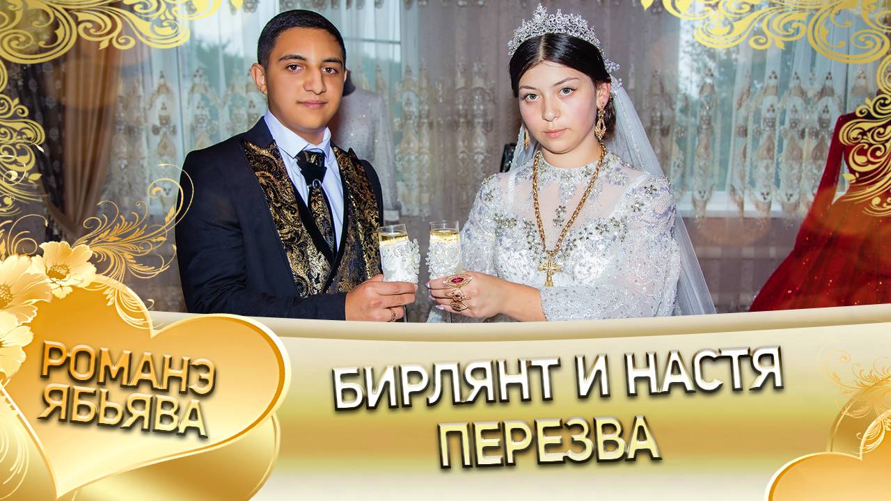 Бирлянт и Настя! Миша Бужо лэл! Кай у Петя Самоня! Пэрэзва! смотреть онлайн