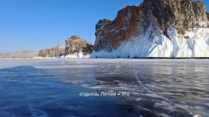 Тур Обзор Озеро Байкал