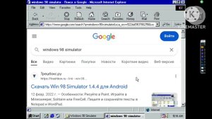 Установка каждой версии Windows 98 Simulator