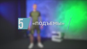 На цыпочках / цикл «Сильные ноги»