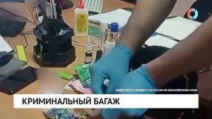 Криминальный багаж