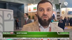 В Минводах продолжает свою работу Кавказский инвестиционный форум