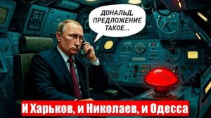Новости. И Харьков, и Николаев, и Одесса. Закулисье переговоров. Война на Украине (СВО). 26.05.2025