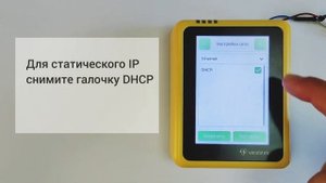 Подключение POS-терминала VENDOTEK по Ethernet