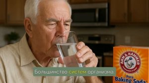 ПОЖИЛЫЕ, Пейте ВОДУ С ПИЩЕВОЙ СОДОЙ Вот ТАК и Наблюдай?
