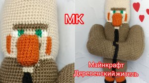Деревенский житель Майнкрафт крючком. Мастер-класс по вязанию крючком игрушки