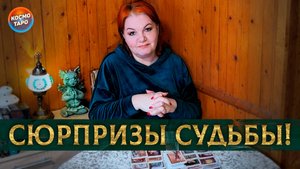 Готовы к новому? Судьба открывает вам двери! | Гадание таро расклад