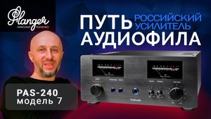 Обзор - тест Российский усилитель Профиль Аудио модель 7