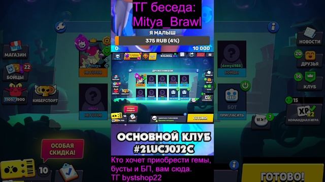 Brawl Stars стрим Бравл старс играю с подписчиками #shorts #brawlstars смотреть онлайн