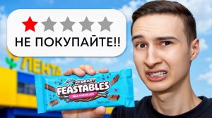 Я Попробовал Продукцию Блогеров с Худшим Рейтингом!