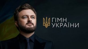 Dzidzio Гимн Украины