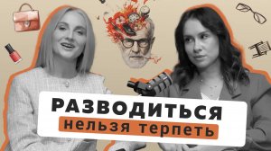 Как пережить измену мужа/ Разводиться или простить/ Развод с мужем/  Юлия Белянева/ НЕ по Фрейду