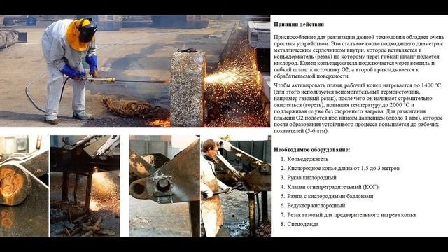 Технология резки металлов кислородным копьем. Копьедержатель