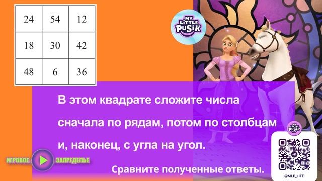 MLP Pony Life Pusik🦄Рапунцель и конь Максимус 💗Arithmetic Grade 2 №197💗→@MLP_Life  #mylittlepusik