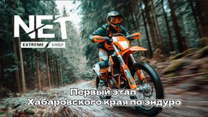 Первый этап Чемпионата Хабаровского края по Эндуро. 24.05.2025г
Ореховая сопка, г. Хабаровск