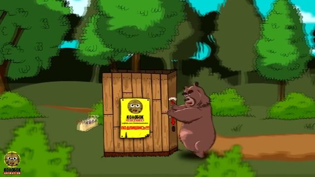 Анекдот про зверей, Как Медведь мстил Лосю и Зайцу (Все смотреть онлайн