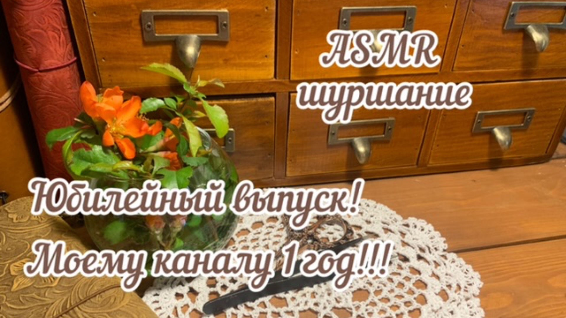 ASMR ~ Заполнение разворота в блокноте ~ Звуки для отдыха и крепкого сна. смотреть онлайн