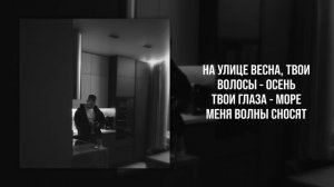 TESLYA - Привет, ты не спишь? (Lyric Video)