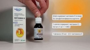 Витамин Е, инструкция по применению.