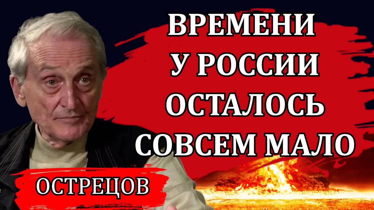 Времени у России осталось совсем мало. Новая американская ядерная программа / Игорь Острецов