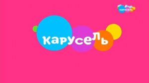 Рекламный блок и анонс (Карусель +2, 22.08.2023)